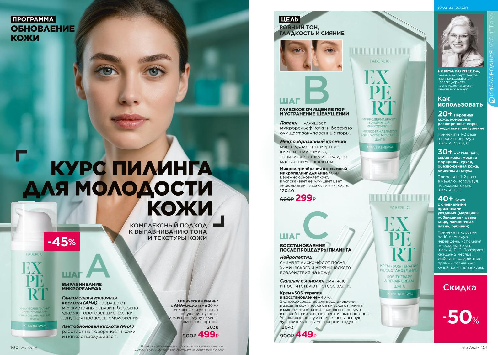 Действующий каталог продукции Фаберлик | Faberlic Россия 2026