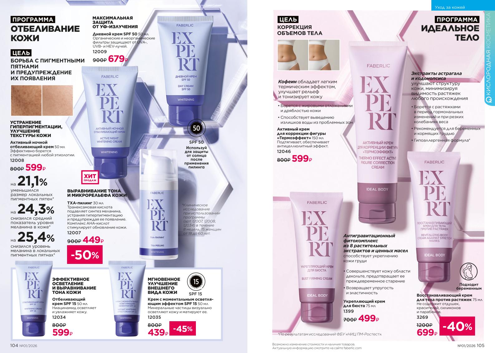 Действующий каталог продукции Фаберлик | Faberlic Россия 2026