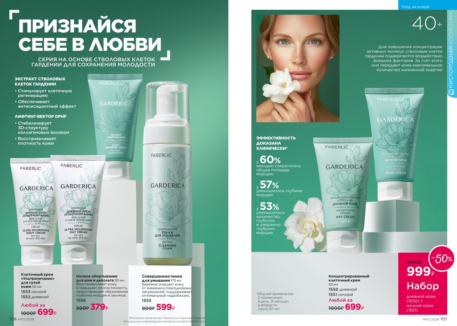 Действующий каталог продукции Фаберлик | Faberlic Россия 2026