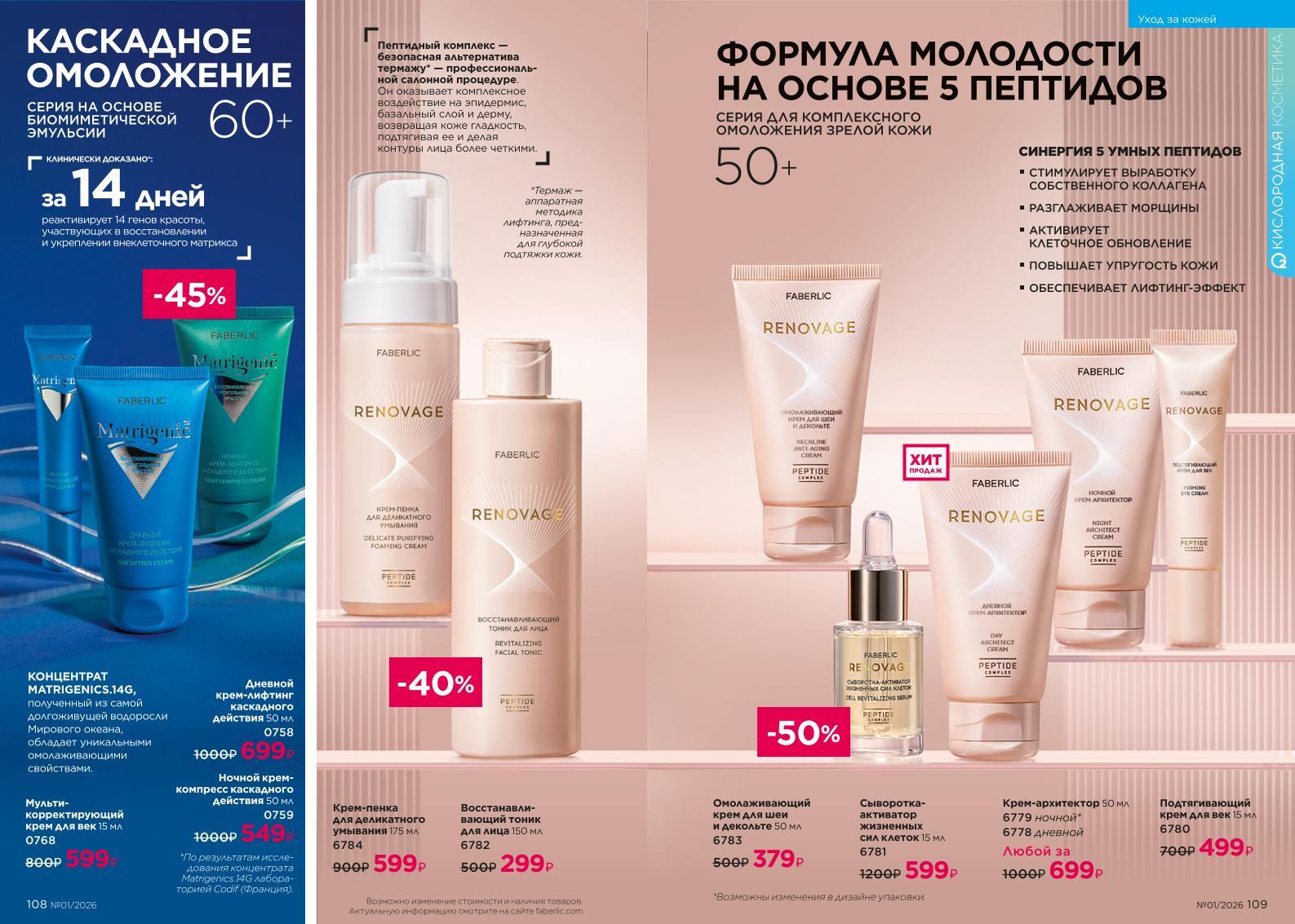 Действующий каталог продукции Фаберлик | Faberlic Россия 2026