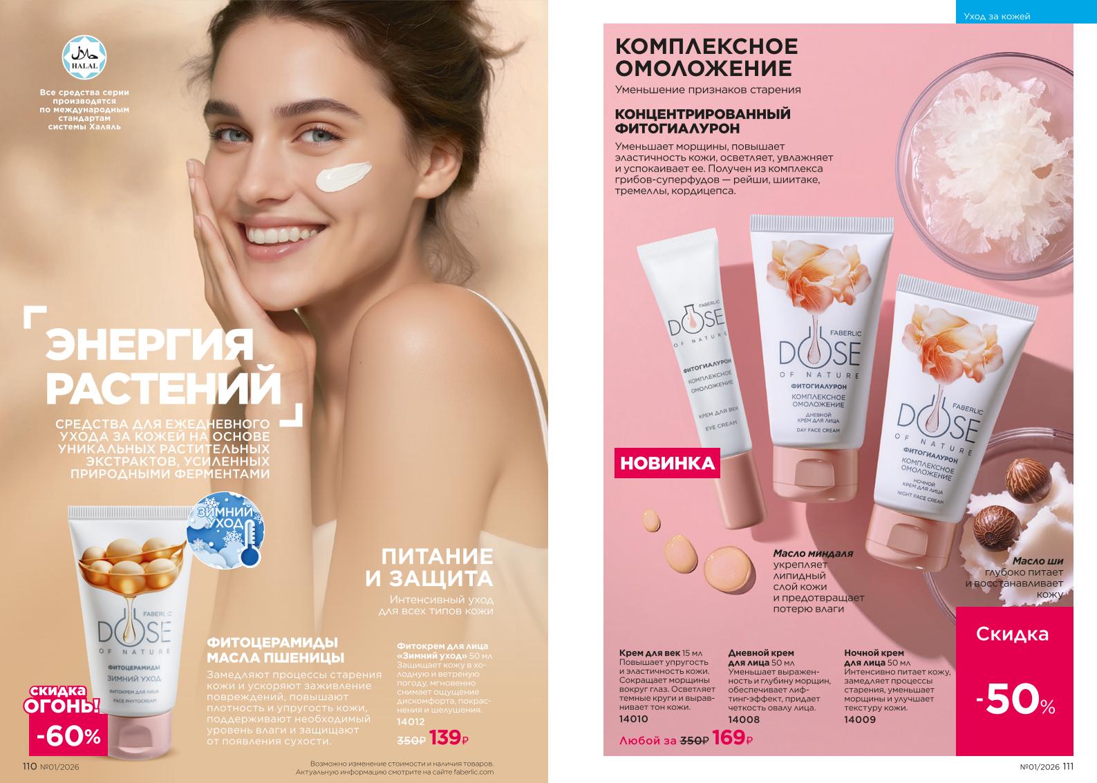 Действующий каталог продукции Фаберлик | Faberlic Россия 2026