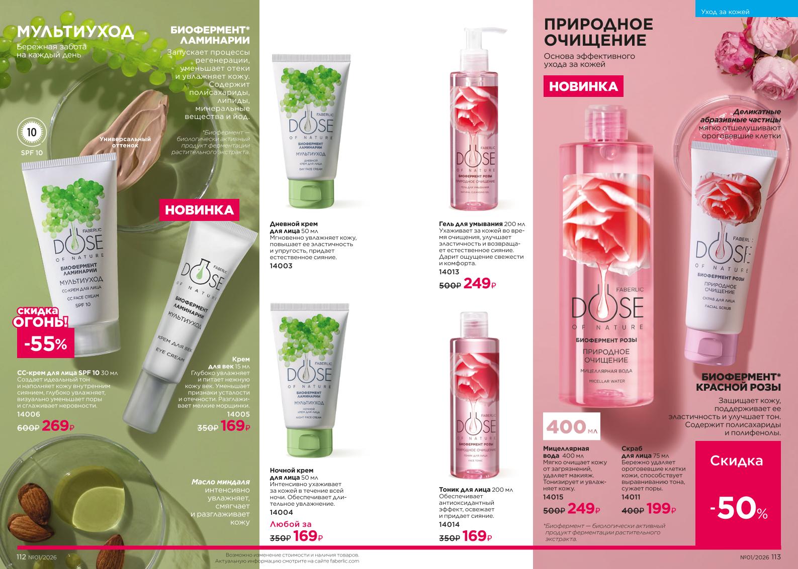 Действующий каталог продукции Фаберлик | Faberlic Россия 2026