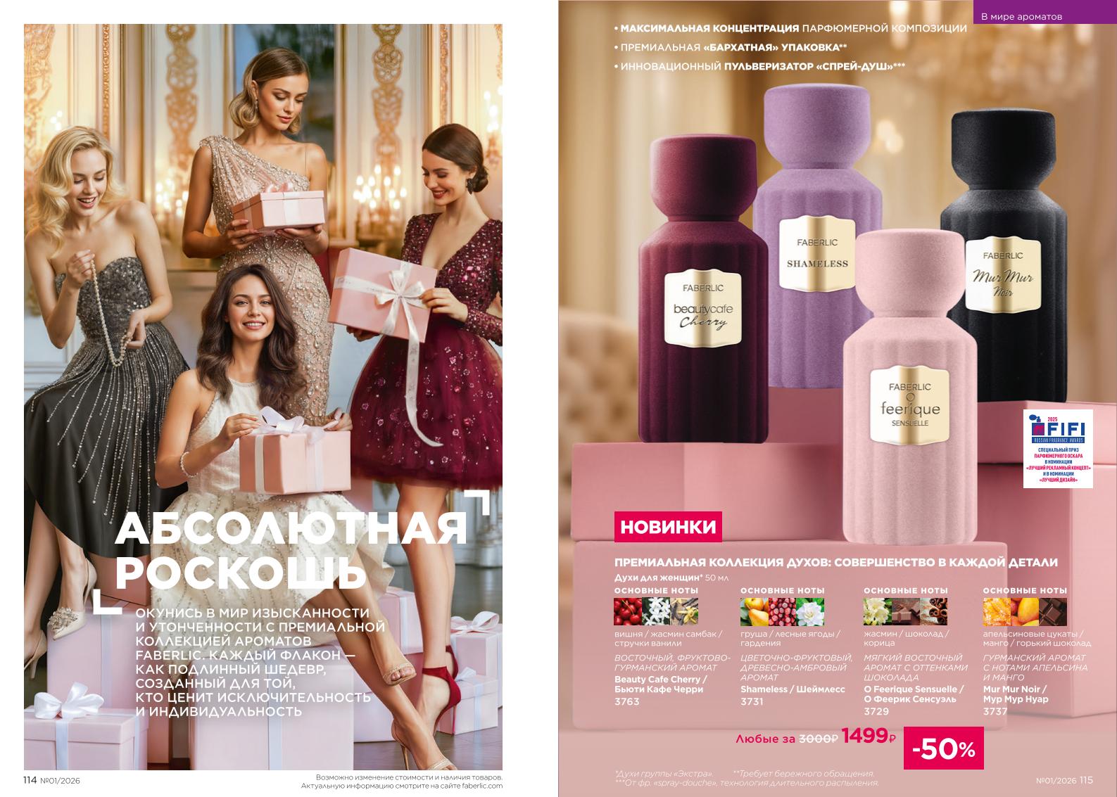 Действующий каталог продукции Фаберлик | Faberlic Россия 2026
