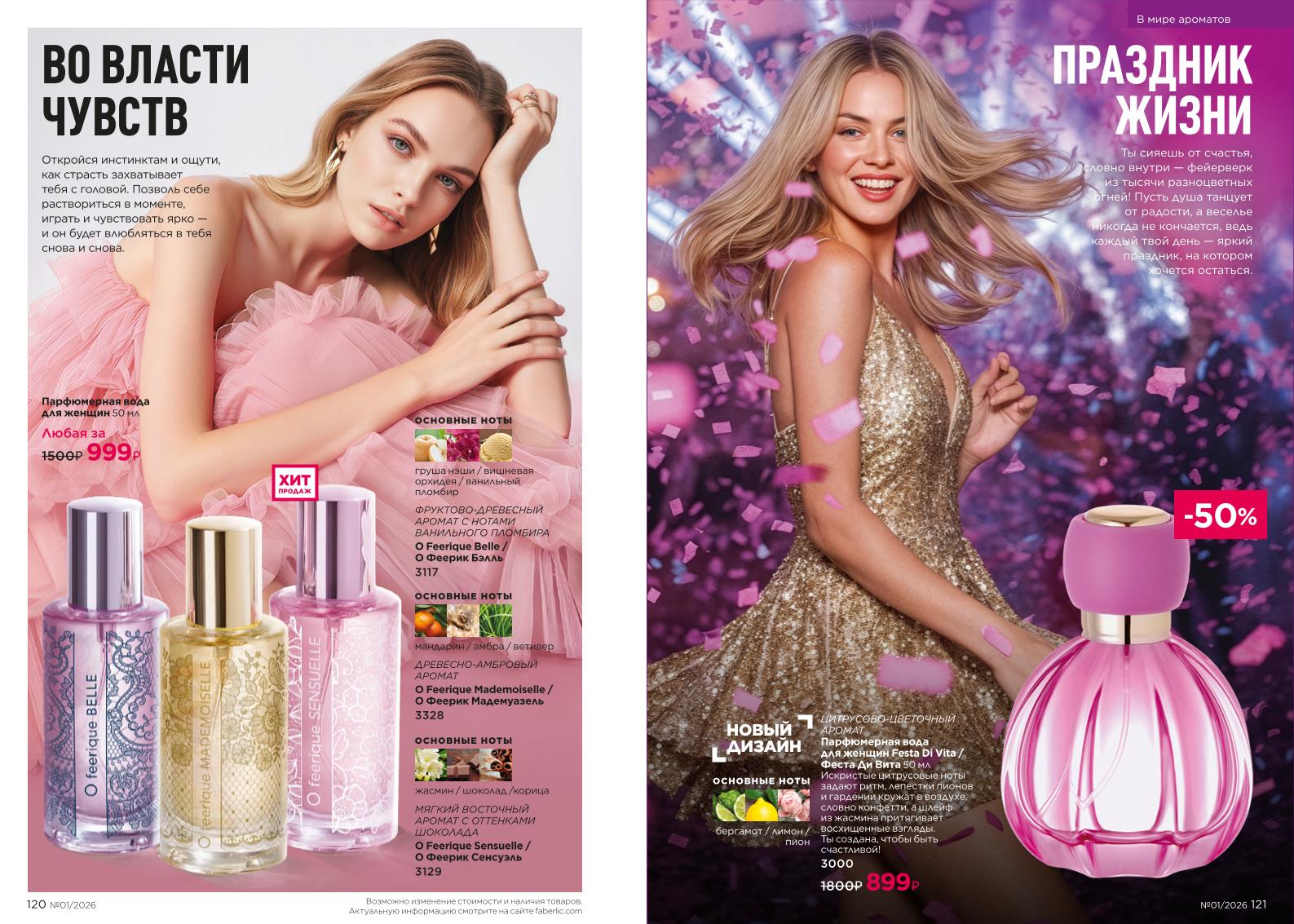 Действующий каталог продукции Фаберлик | Faberlic Россия 2026