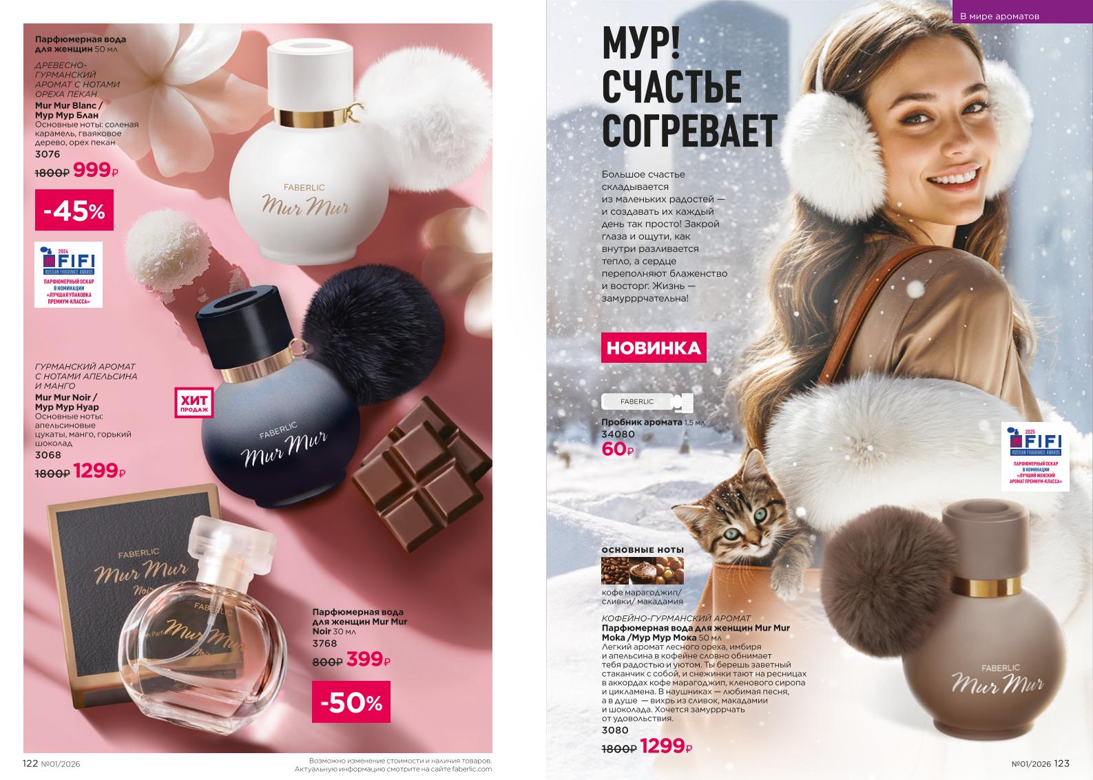 Действующий каталог продукции Фаберлик | Faberlic Россия 2026