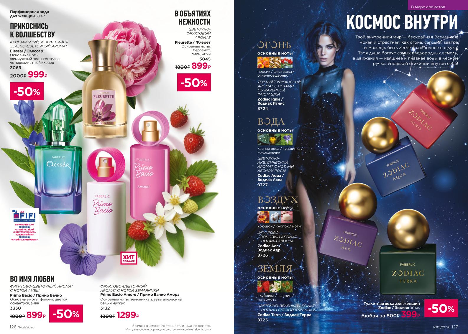 Действующий каталог продукции Фаберлик | Faberlic Россия 2026