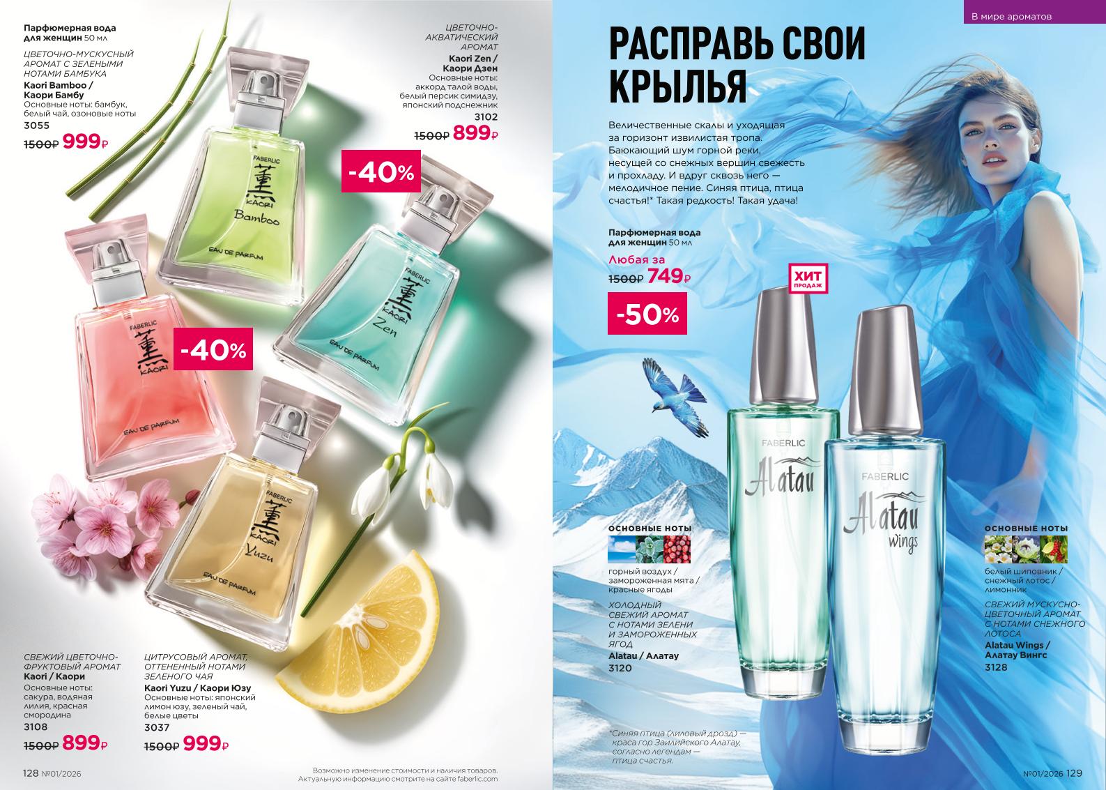 Действующий каталог продукции Фаберлик | Faberlic Россия 2026