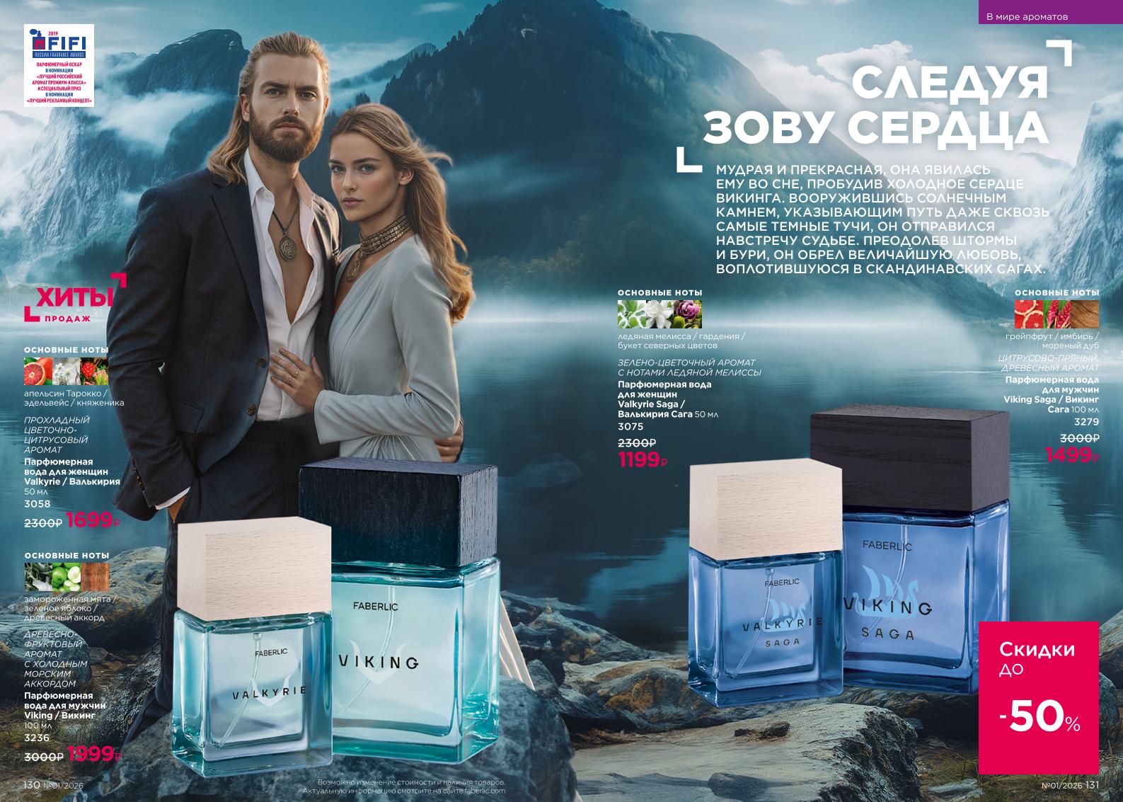 Действующий каталог продукции Фаберлик | Faberlic Россия 2026