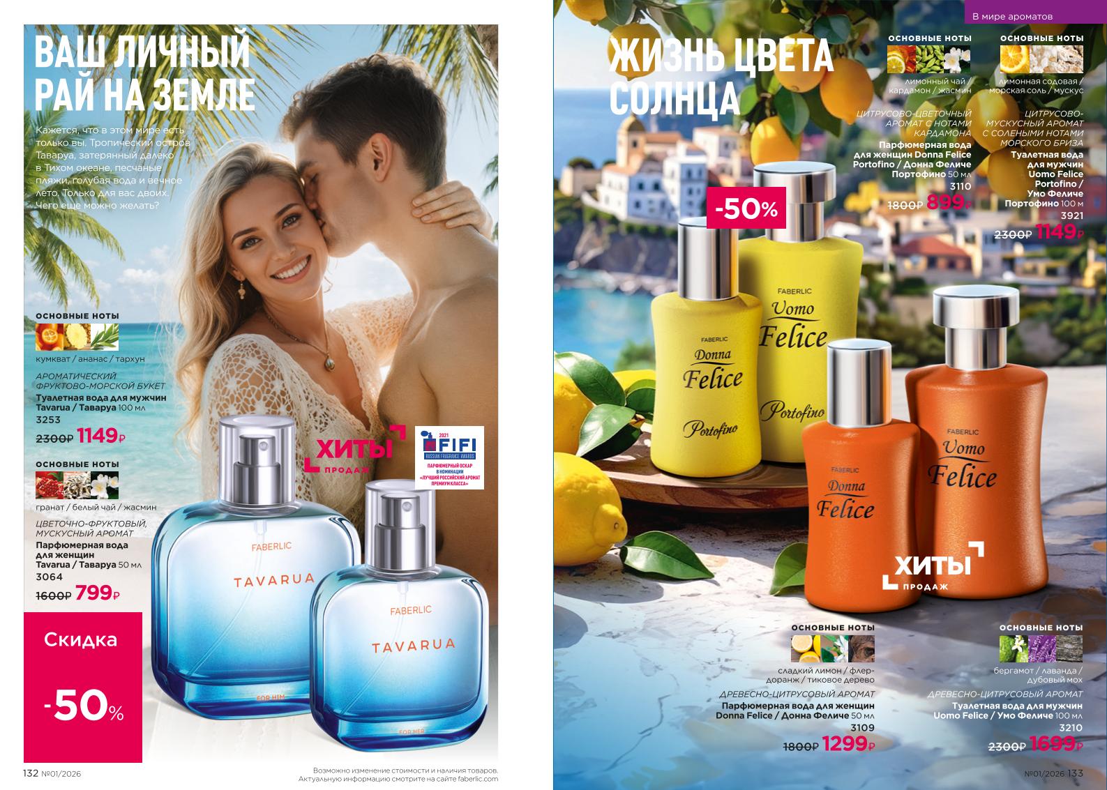 Действующий каталог продукции Фаберлик | Faberlic Россия 2026
