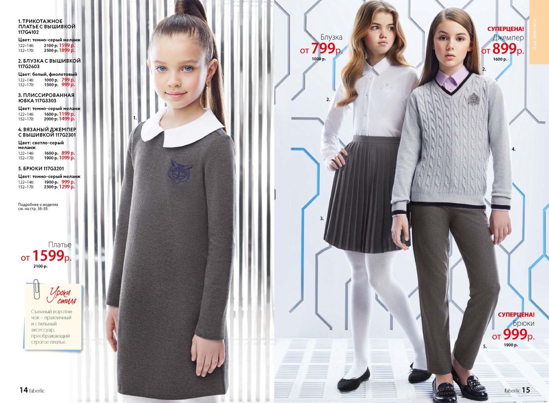 Каталог школьной одежды Фаберлик | Faberlic Россия 2018