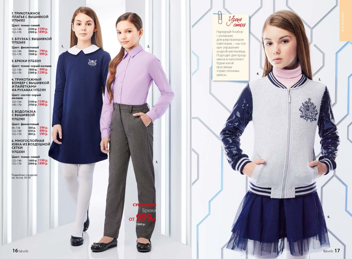 Каталог школьной одежды Фаберлик | Faberlic Россия 2018