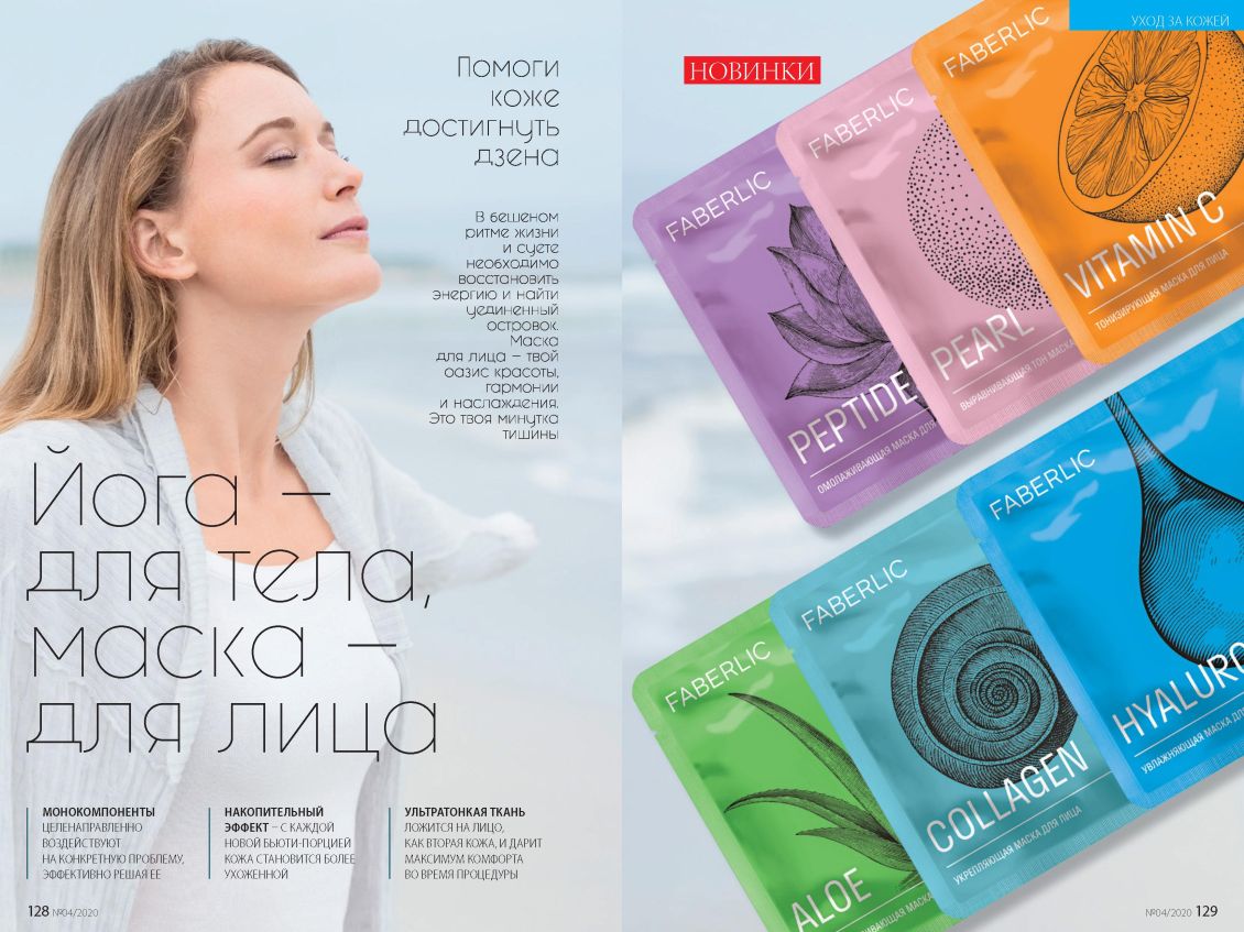 Действующий каталог продукции Фаберлик | Faberlic Россия 2019