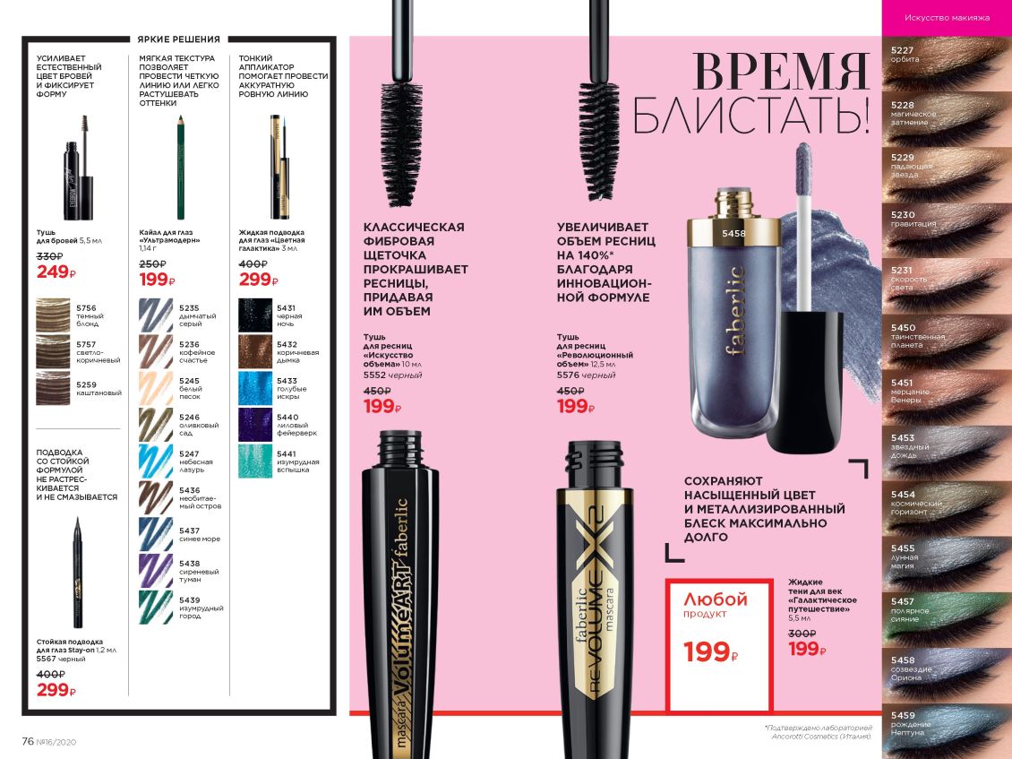 Действующий каталог продукции Фаберлик | Faberlic Россия 2020