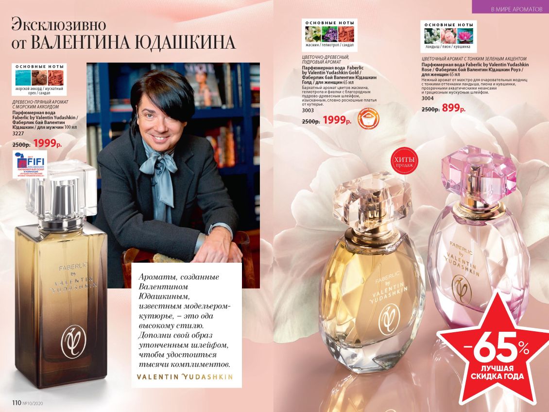 Действующий каталог продукции Фаберлик | Faberlic Россия 2020