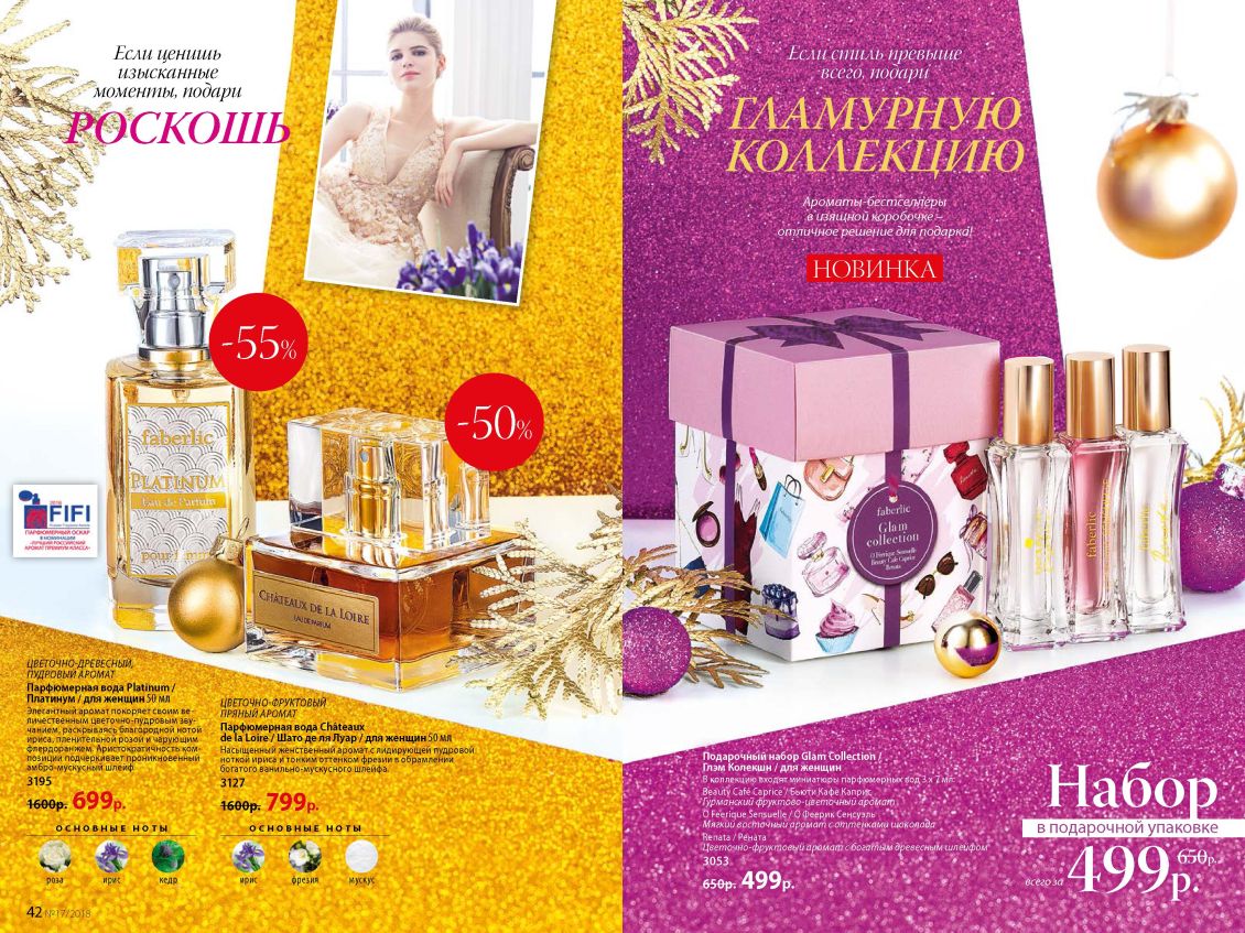 Действующий каталог продукции Фаберлик | Faberlic Россия 2018